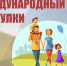 19 июня - Всемирный день прогулки - Газета Черноморские известия