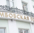 О 10-ом очередном заседании Тамбовской городской Думы - Органы местного самоуправления г. Тамбов