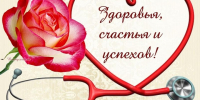 День медицинского работника - Центральная районная библиотека