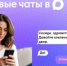 Почти 160 тысяч жителей многоквартирных домов Оренбургской области уже присоединились к домовым чатам в МАКС - Государственная жилищная инспекция