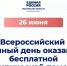 Единая Россия проведет Всероссийский единый день оказания бесплатной юридической помощи - Рузский городской округ