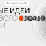 Сбер присоединился к проекту АСИ по сохранению памяти о российских учёных - InfoOrel.Ru