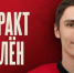 «Авангард» продлил контракт с молодым нападающим - Om1.Ru