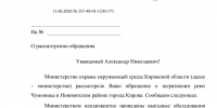 Состояние реки Чумовицы взял на контроль Следственный комитет РФ - Справедливая Россия
