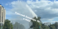 В Курске на улице Студенческой коммунальный фонтан забил выше многоэтажек - РИА Курск