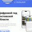Мобильное приложение "ТУРИСТ" - Родионово-Несветайский район