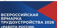 В Псковской области 26 июня стартует федеральный этап Всероссийской ярмарки трудоустройства «Работа России. Время возможностей» - Правительство Псковской области