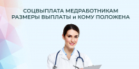 С наступающим Днем медицинского работника - Знамя Октября