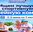 О приеме заявок на участие в марафоне Лучшая семейная команда России - Туркменский район