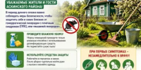 О мерах профилактики ГЛПС в дачный период - Аскинский район