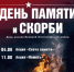 Мемориальные акции пройдут во Власихе в День памяти и скорби 22 июня - ЗАТО Власиха
