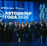 Авито Авто и АВТОСТАТ подвели итоги юбилейной премии «Автодилер года» - Spbdnevnik.ru