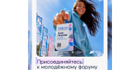 Молодёжь Вологодской области сможет разработать проекты для региона на форуме «Ладога». - Верховажский муниципальный округ