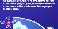 Костромская область отмечена Минэкономразвития России в числе лидеров изменений за 2025 год - Департамент экономразвития