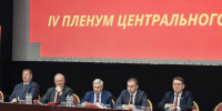 В Москве начал свою работу IV (июньский) Пленум ЦК КПРФ - КПРФ