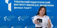Поздравляем студентов высшего образования - Тобольский педагогический институт