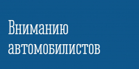 В период с 22 по 28 июня 2026 года на территории Мурманской области стартует проведение оперативно-профилактического мероприятия «Встречная полоса» - Город Мончегорск