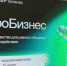 На форуме Сбера «ПроБизнес» предприниматели Братска разобрали налоговые риски - Baikal24.Ru