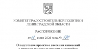 Принято решение о внесении изменений в ПЗЗ Тельмановского сельского поселения - Комитет градостроительной политики