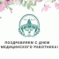 Преподавателям и сотрудникам ОмГМУ вручены награды федерального и регионального уровней - ОмГМУ