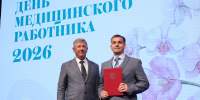Почетные грамоты Министерства здравоохранения Российской Федерации - Клиническая больница №4
