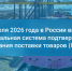 Новая система подтверждения ожидания поставки товаров СПОТ с 2026 года: что нужно знать бизнесу. - Борисовский район