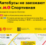 21 июня с 7:45 до конца мероприятия автобусы м5, м6, 220, 263 и с755 не будут заезжать к метро «Спортивная» - Департамент транспорта