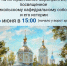 Интерактивное занятие по истории Никольского собора для пожилых людей - Никольский Кафедральный Собор