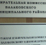 В территориальной избирательной комиссии Балаковского района новый председатель - ProBalakovo.Ru