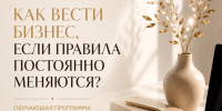 Предпринимателей приглашают на обучение по налоговым изменениям 2026 года - Администрация города Саранск