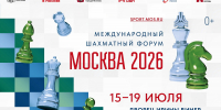 Приглашаем судей для работы на Международном форуме «Москва 2026» - Федерация шахмат