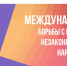 В Кировской области пройдут мероприятия, приуроченные к Международному дню борьбы с наркоманией - Министерство культуры