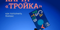 Минцифры области подготовило инструкцию по использованию транспортной карты «Тройка» - Правительство Саратовской области
