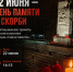 В Партизанском пройдет митинг 22 июня - Газета Вместе с вами