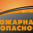 В Москве состоялась отраслевая конференция по пожарной безопасности - ГУ МЧС России по г. Москве