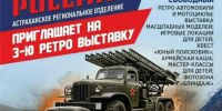 В Астрахани пройдёт ретровыставка ДОСААФ с «Катюшей» и армейской кашей - Астрахань 24