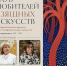 Клуб любителей изящных искусств приглашает! - Музей изобразительных искусств