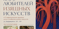 Клуб любителей изящных искусств приглашает! - Музей изобразительных искусств