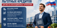 Возобновлена выдача льготных кредитов для МСП на воссоединенных территориях. - Город округ Мелитополь