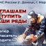 Специализированный спасатeльный центр МЧС России (г. Донецк) приглашаeт на службу - МЧС России