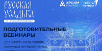 Конкурс интерактивных работ «Русская усадьба: из прошлого в будущее» - Министерство молодежной политики