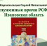 КО ДНЮ МЕДИЦИНСКОГО РАБОТНИКА В ИВАНОВЕ ПРЕЗЕНТОВАЛИ КНИГУ О ЗАСЛУЖЕННЫХ ВРАЧАХ - КПРФ