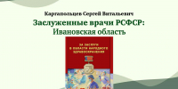 КО ДНЮ МЕДИЦИНСКОГО РАБОТНИКА В ИВАНОВЕ ПРЕЗЕНТОВАЛИ КНИГУ О ЗАСЛУЖЕННЫХ ВРАЧАХ - КПРФ