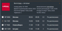 Рейс из Волгограда в Анталью задерживается на двое суток и 7 часов - ИА Высота 102.0