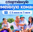 Станьте «Лучшей спортивной семейной командой России»! - ВГАФК