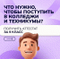 Что нужно, чтобы поступить в колледжи и техникумы? - Липецкий медицинский колледж