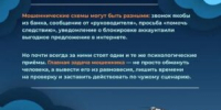 Психологические уловки от мошенников - Газета Жуковский вестник