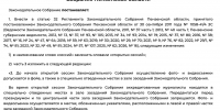 38-я сессия Законодательного Собрания Пензенской области. Фотозарисовка с места события - Penza-Post.Ru