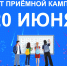 20 ИЮНЯ – СТАРТ ПРИЁМНОЙ КАМПАНИИ 2026 - ВГПУ