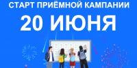 20 ИЮНЯ – СТАРТ ПРИЁМНОЙ КАМПАНИИ 2026 - ВГПУ